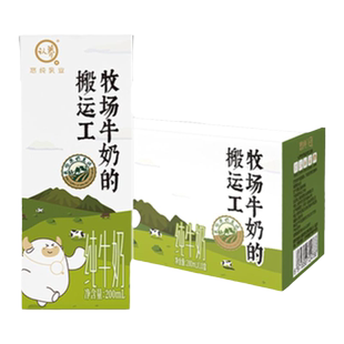 认养牧场牛奶搬运工纯牛奶200ml*10盒牧场原奶直供儿童学生早餐奶