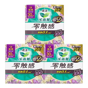 花王乐而雅零触感柔软呵护夜用卫生巾30cm*24片特薄姨妈巾正品