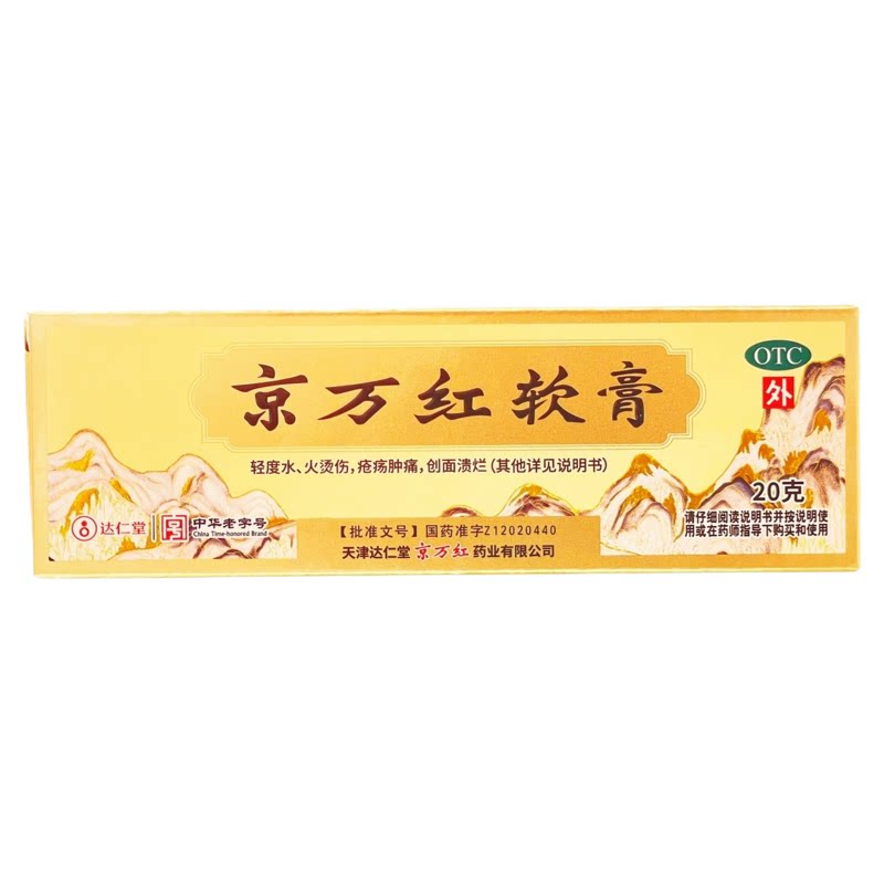[京万红]京万红软膏20g*1支/盒