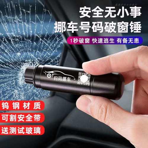 汽车多功能车载安全锤停车号码牌破窗器应急随身车用便携式救生锤
