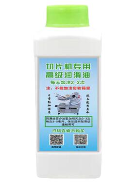 切片机润滑油刨肉机切肉机专用油