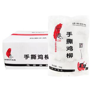 台港港手撕鸡柳整箱1kg*10 无骨黄金孜然鸡柳裹粉油炸半成品小吃