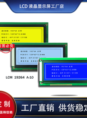 液晶12864 19264 0802 2402 1602LCD液晶屏LCM显示模组5V工厂定制