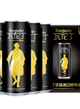 瓦伦丁黑啤500ml*4听德国进口