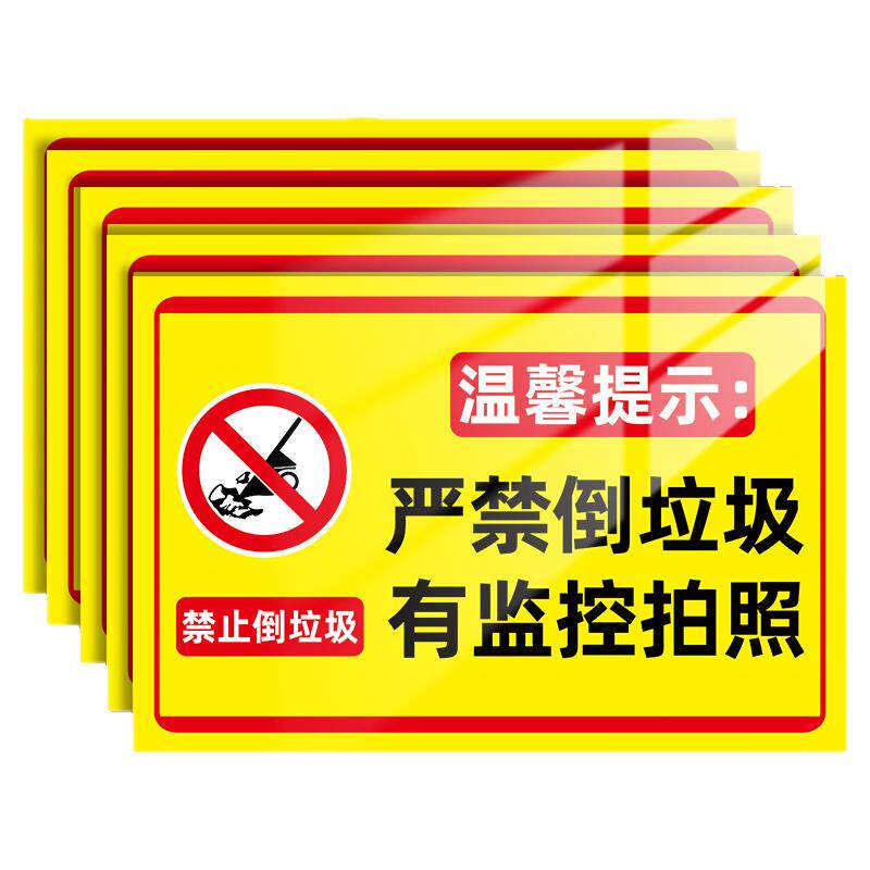 塑料板禁止乱扔垃圾指示牌