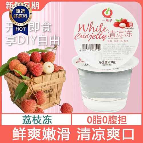 一来多正宗夏天凉粉清凉冻荔枝果味果冻健康零食0脂薄荷即食冰粉