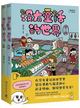 知乎出品没有童话的世界南天枭