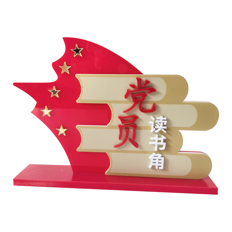 新款亚克力党员示范岗台牌定制