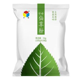 宇峰仙草粉1kg黑凉粉袋装台式烧仙草黑凉粉果冻原料奶茶甜品商用