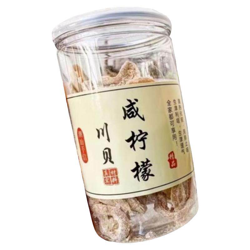 川贝咸柠檬九制柠檬干潮汕特产