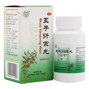 同仁堂五子衍宗丸官方旗舰店正品五子街宗丸男人遗精早泄非大蜜丸