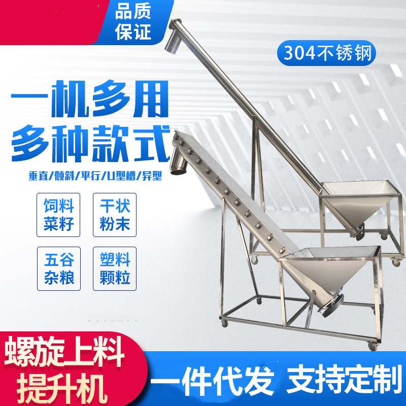 螺旋上料机食品颗粒粉末自动送料蛟龙塑料垂直提升机管式输送机