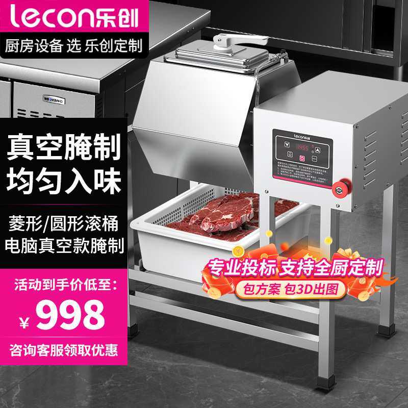 乐创真空腌肉机商用电脑版双向腌菜机腌鸡翅机滚揉机汉堡店腌制机