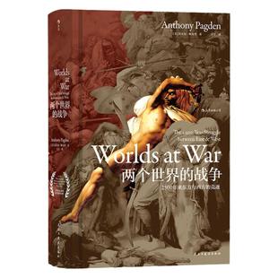 后浪正版现货包邮 两个世界的战争 汗青堂丛书020 彩色插图中东格局政治地理文化廷顿文明冲突欧洲史军事战争史历史普及读物书籍