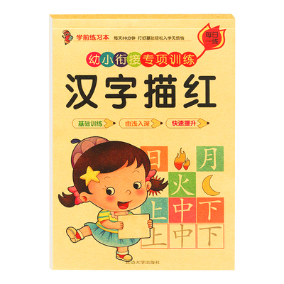 描红本幼儿园儿童全套加厚64页