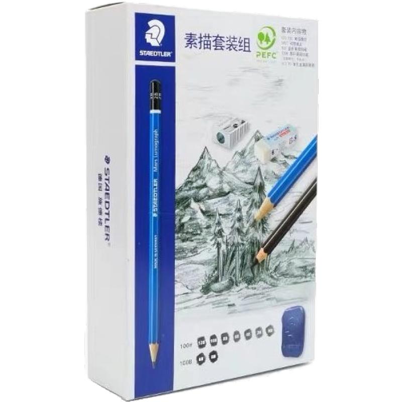 德国STAEDTLER施德楼100SET3素描套装绘图铅笔橡皮卷笔刀绘画进口