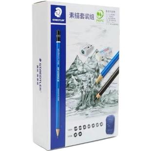 德国STAEDTLER施德楼100SET3素描套装绘图铅笔橡皮卷笔刀绘画进口