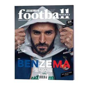 足球周刊杂志2026年931/930佩德里 增刊 赛季群星谱 神枪手929/927/925/924/922/921/920期 凯恩 维尔茨 全体育期刊2026全半年订阅