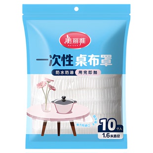 美丽雅一次性桌布松紧带餐桌布罩正方形圆桌加厚露营结婚台布家用