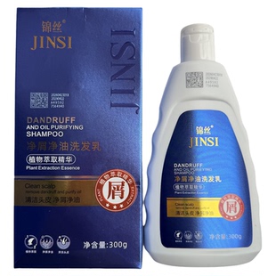 锦丝洗发水净屑净油官网正品去屑止痒去油控油防伪可查假一赔十