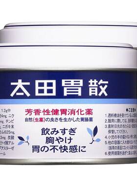 【自营】日本太田胃散腹胀健胃消化不良调理75g*2通便整肠丸胃痛
