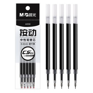 晨光笔芯CS针尖锥笔芯替芯ST按动黑色速干笔芯0.5按动式中性笔笔芯学生刷题用替芯水笔全针管按动笔芯
