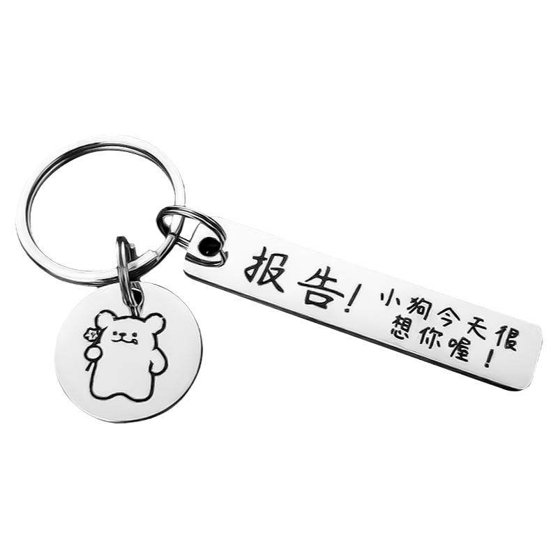 情侣钥匙扣定制刻字文字挂件不锈钢小狗线条名字个性创意礼物ins