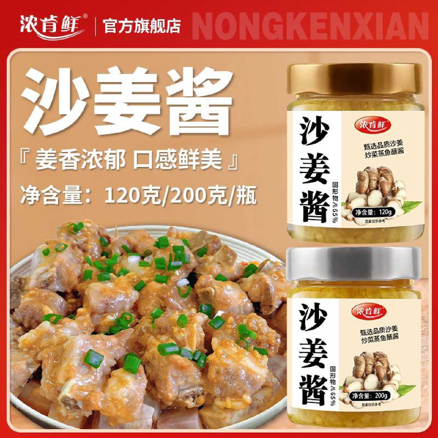 【掌柜推荐】沙姜酱调味酱广式姜蓉酱广东沙姜焗鸡猪手姜泥白切鸡