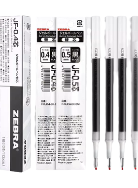 日本斑马JF-0.5黑色笔芯