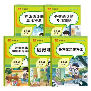 五年级下册数学专项训练全套5册人教版小学数学思维训练5年级同步练习册题分数的认识因数倍数加减法一日一练计算题应用题强化专项