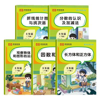 五年级下册数学专项强化训练