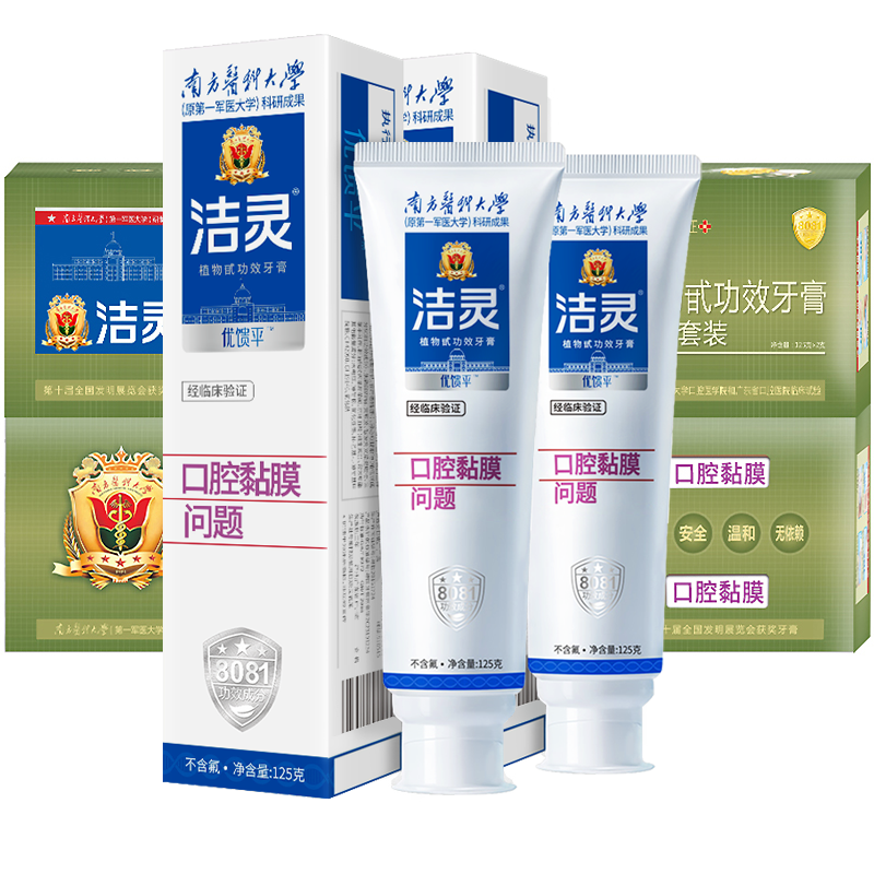 洁灵优馈平牙膏10支口腔黏膜防溃
