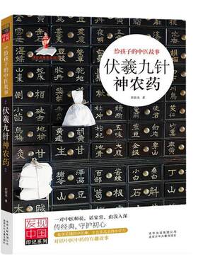 伏羲九针神农药发现中国印记