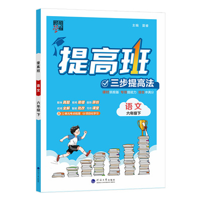 2026学霸四星提高班语文数学英语