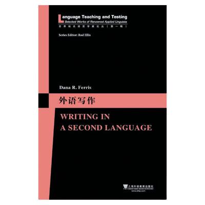 现货 世界知名语言学家论丛（第一辑）：外语写作Writing in a Second Language 上海外语教育出版社 9787544629317