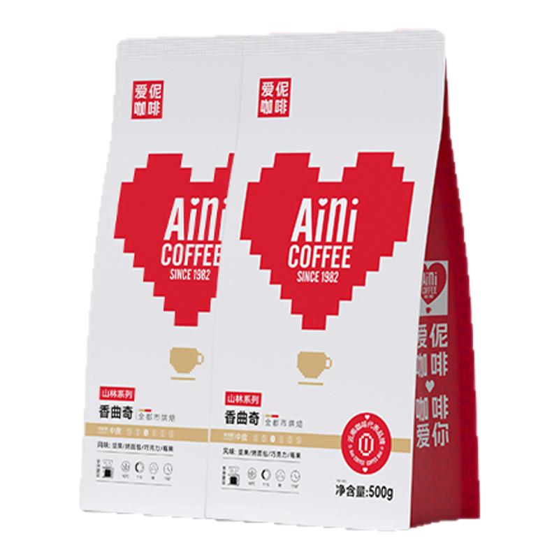 Aini愛(ài)伲 香曲奇咖啡豆精品中度烘焙美式拿鐵云南小?？涩F(xiàn)磨粉