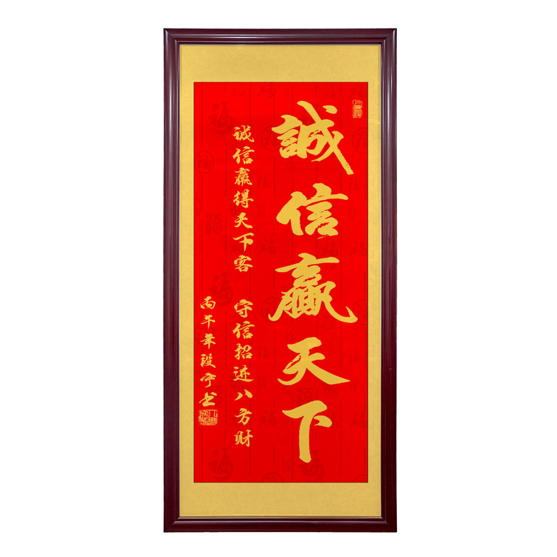 诚信赢天下画竖版办公室书法牌匾店铺合作共赢字开业送礼装饰挂画