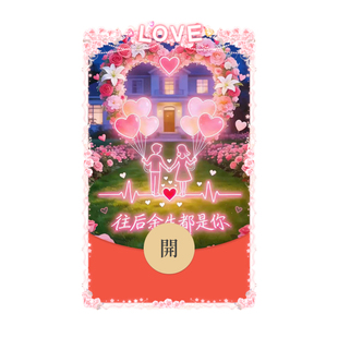 情人节快乐微信红包封面vx情侣love往后余生都是你浪漫气球祝福wx