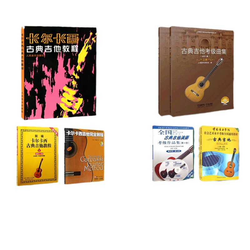古典吉他入门提高精品学习课程