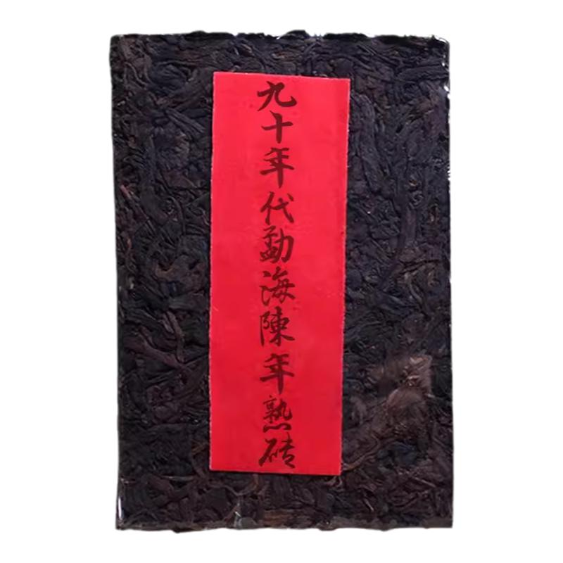 普洱茶熟茶九零年左右勐海陈年熟砖熟茶250g红纸砖老茶熟茶叶