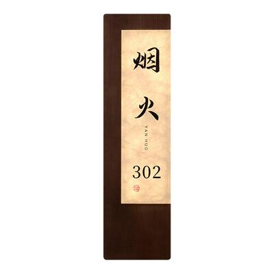 新中式实木包厢发光门牌定制