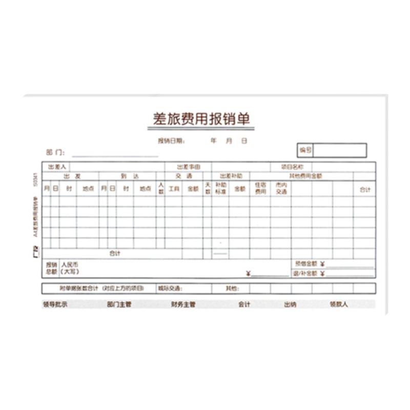 10本装广友费用报销费单据S0343原始凭证粘贴单S0346差旅费用支出凭单适用于KPJ103用友配套KPJ101记账凭证纸