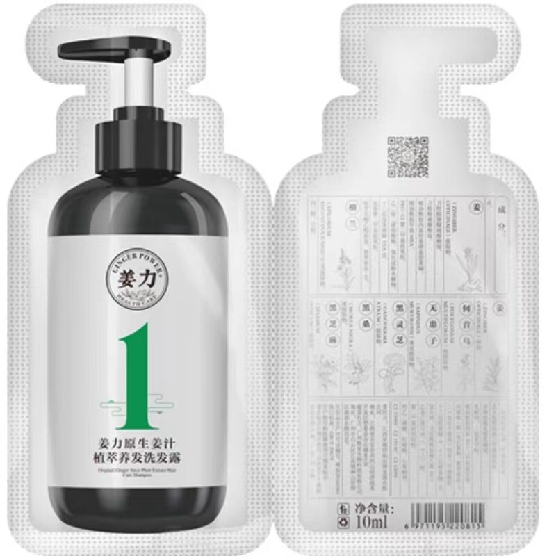 姜力试用装小样袋装洗发水官方授权姜力1号2号3号4号沐浴露修发素