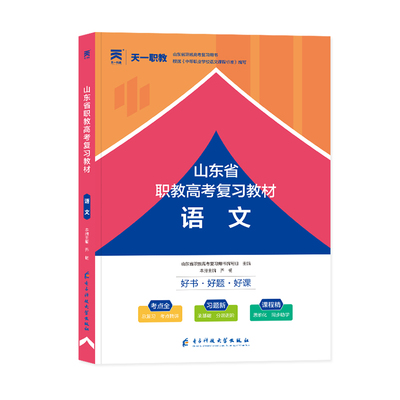 2025年山东省职教高考教材试卷