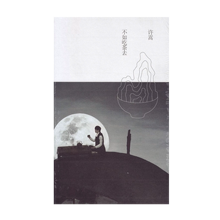 正版现货 许嵩2014新专辑 不如吃茶去 CD+海报+写真歌词本