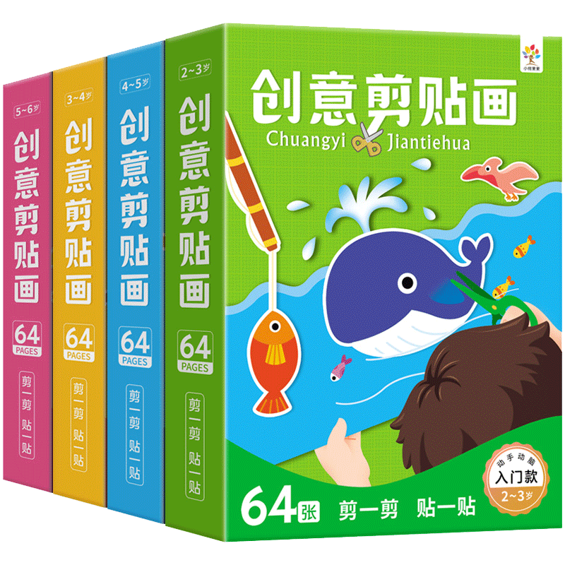 儿童手工剪纸幼儿园3-6岁宝宝手工diy制作玩具套装益智趣味剪贴画