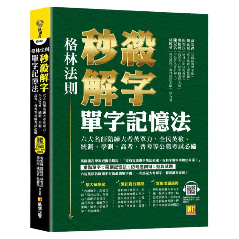 格林法则秒杀解字单字记忆法