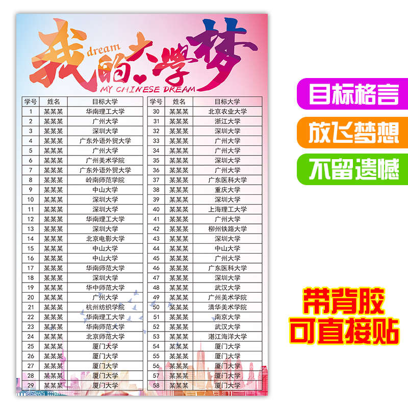 定制目标计划表 贴墙 中/高中学生奋斗目标表 梦想飞扬  进步格言