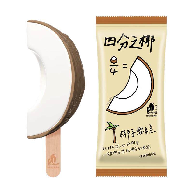 【包邮】10支新品普拉拉四分之椰冰淇淋网红冰激凌椰子雪糕立体型