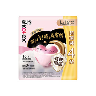 高洁丝甜睡隔菌夜安裤官方旗舰店安睡裤超薄卫生巾防漏